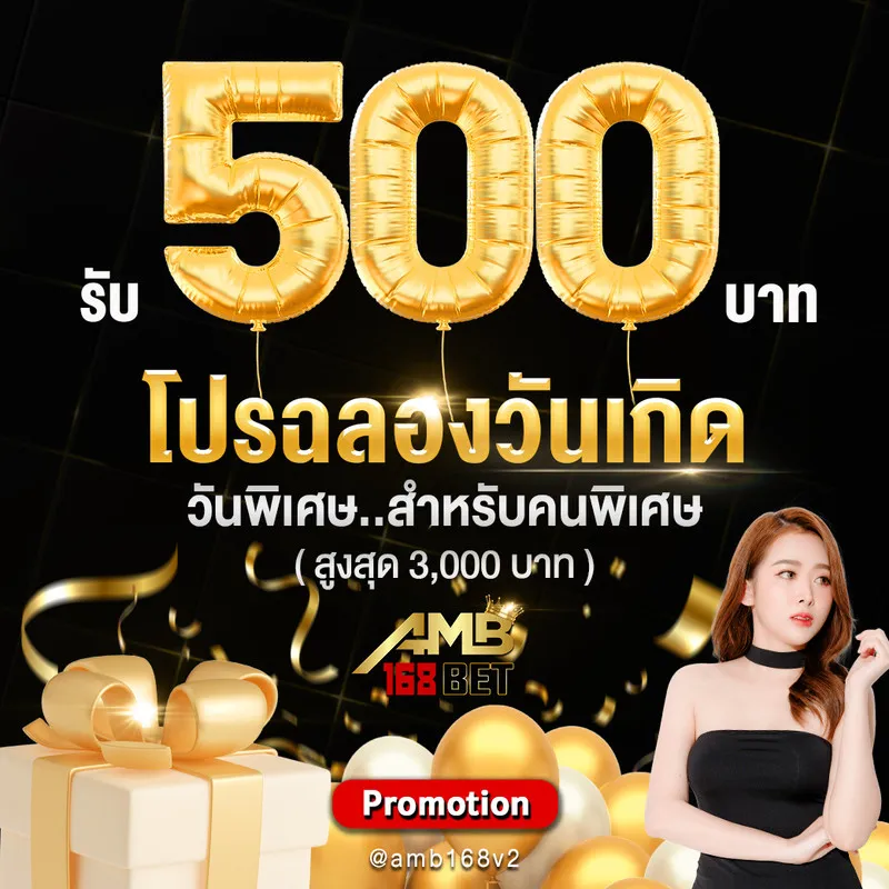 amb168 โปรโมชั่น1