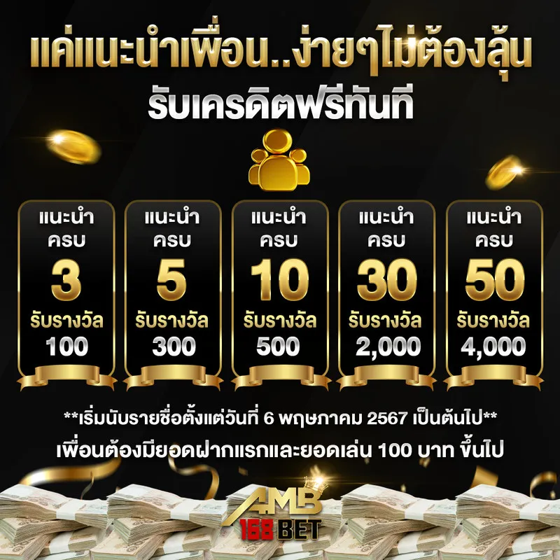 amb168 โปรโมชั่น2