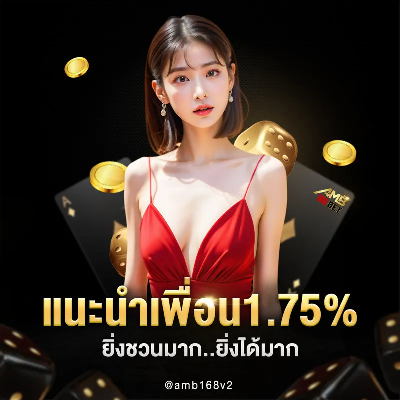 amb168 โปรโมชั่น4